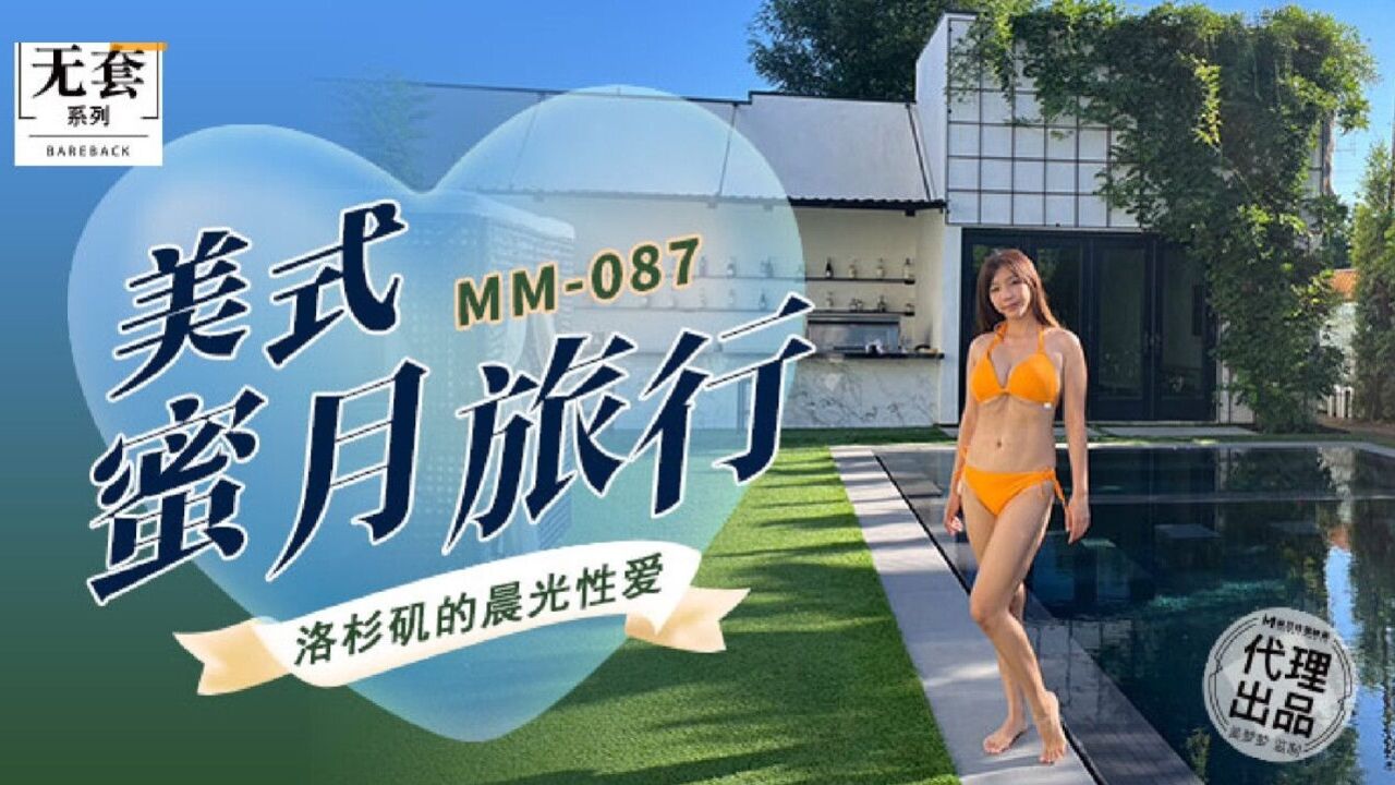 MM087 – American Honeymoon Trip Morning Sex in Los Angeles