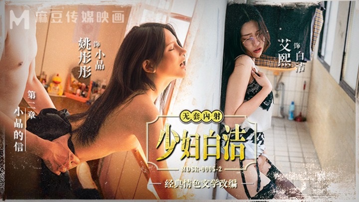 MDSR0005 – 2 – Young Woman Bai Jie [Chapter 2] Xiaojing’s Letter